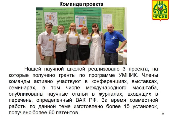 команда проекта